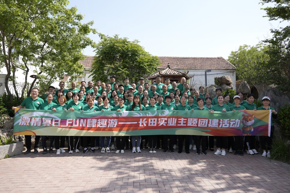 濟(jì)南長田實(shí)業(yè)有限公司